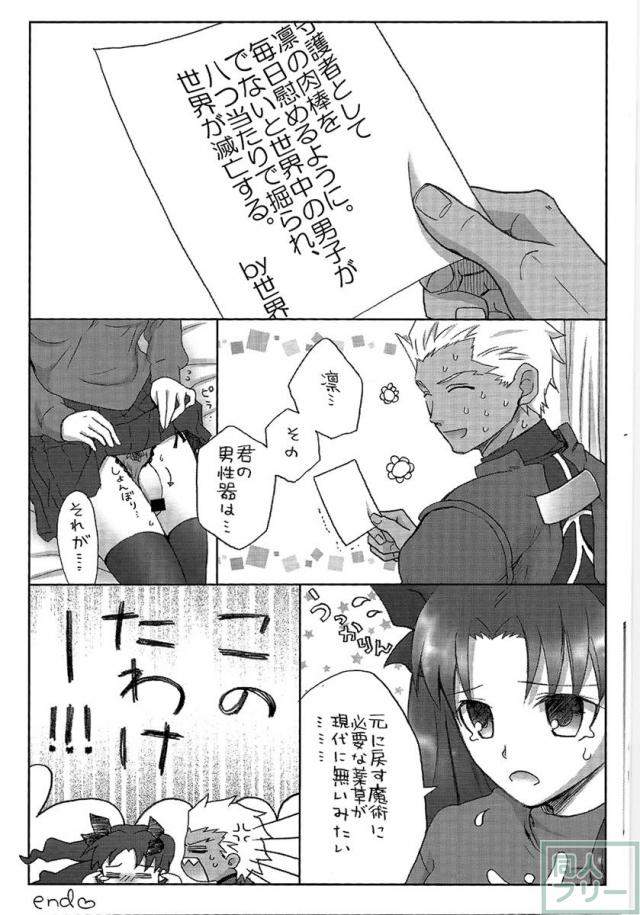 わたしのアーチャー <> 015