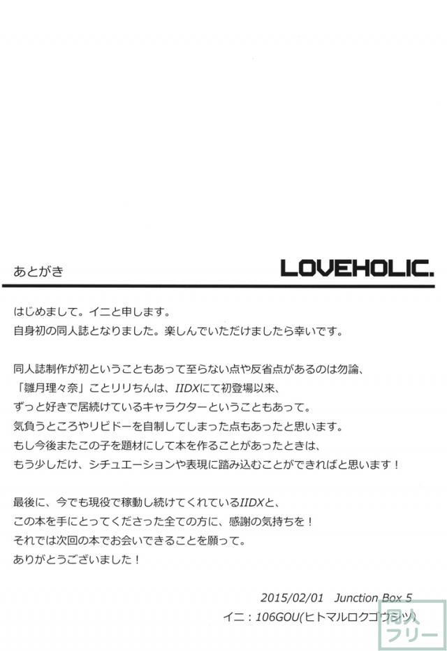 LOVE HOLIC. <> 027