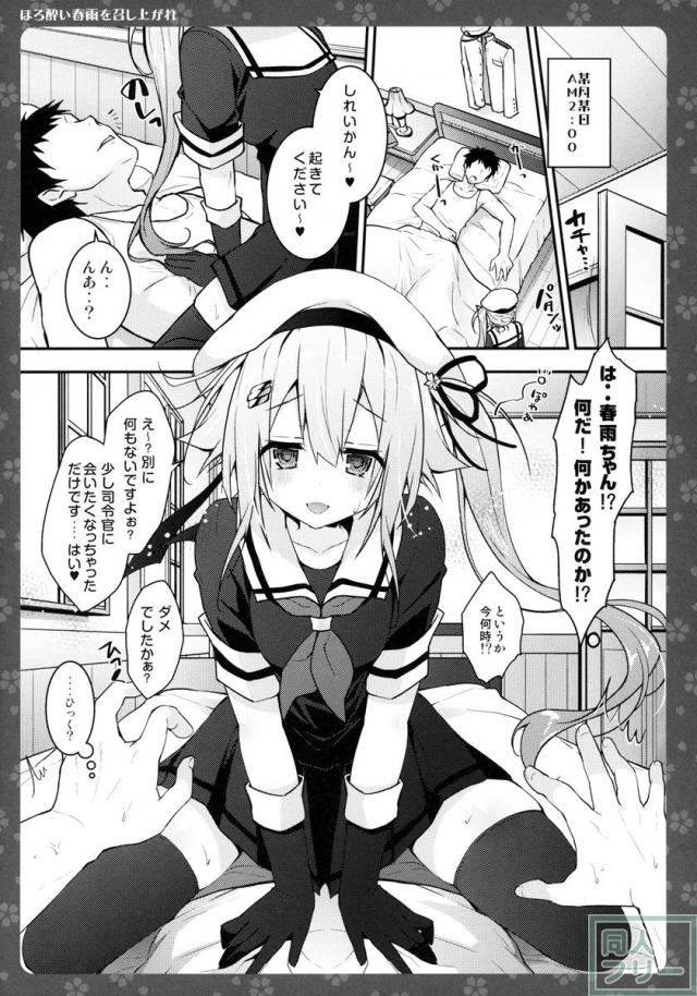 酔っ払っい春雨が提督をご奉仕 <> 005