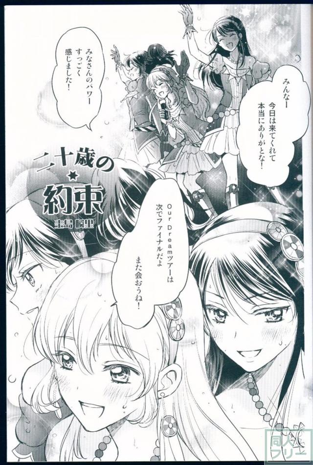 アイカツ!ソレイユ本。ソレイユ全国ツアー開催中の三人が未来に向けて約束を再確認するお話 <> 002