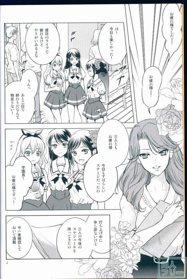 アイカツ!ソレイユ本。ソレイユ全国ツアー開催中の三人が未来に向けて約束を再確認するお話 <> 003