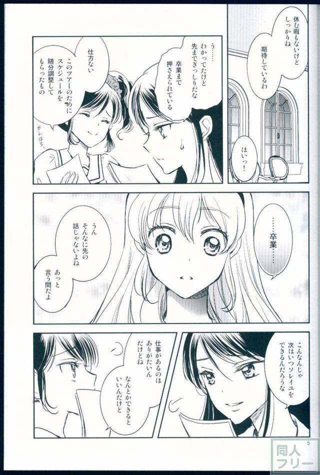 アイカツ!ソレイユ本。ソレイユ全国ツアー開催中の三人が未来に向けて約束を再確認するお話 <> 004