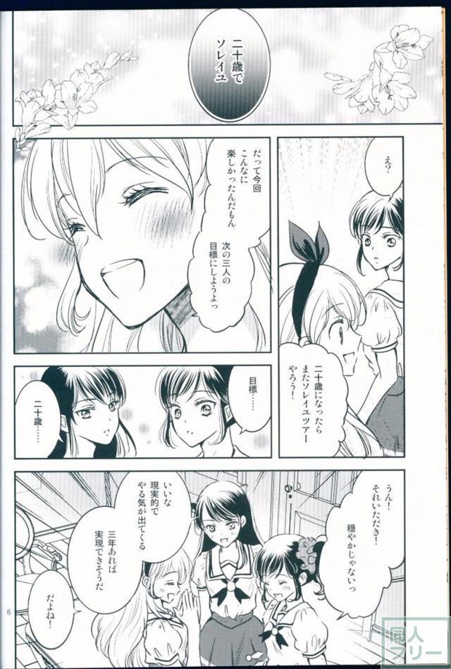 アイカツ!ソレイユ本。ソレイユ全国ツアー開催中の三人が未来に向けて約束を再確認するお話 <> 005