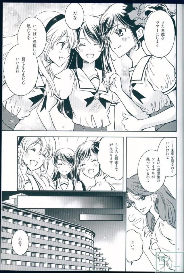 アイカツ!ソレイユ本。ソレイユ全国ツアー開催中の三人が未来に向けて約束を再確認するお話 <> 006