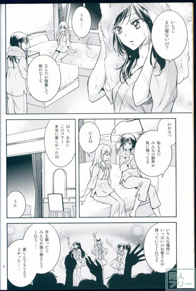 アイカツ!ソレイユ本。ソレイユ全国ツアー開催中の三人が未来に向けて約束を再確認するお話 <> 007