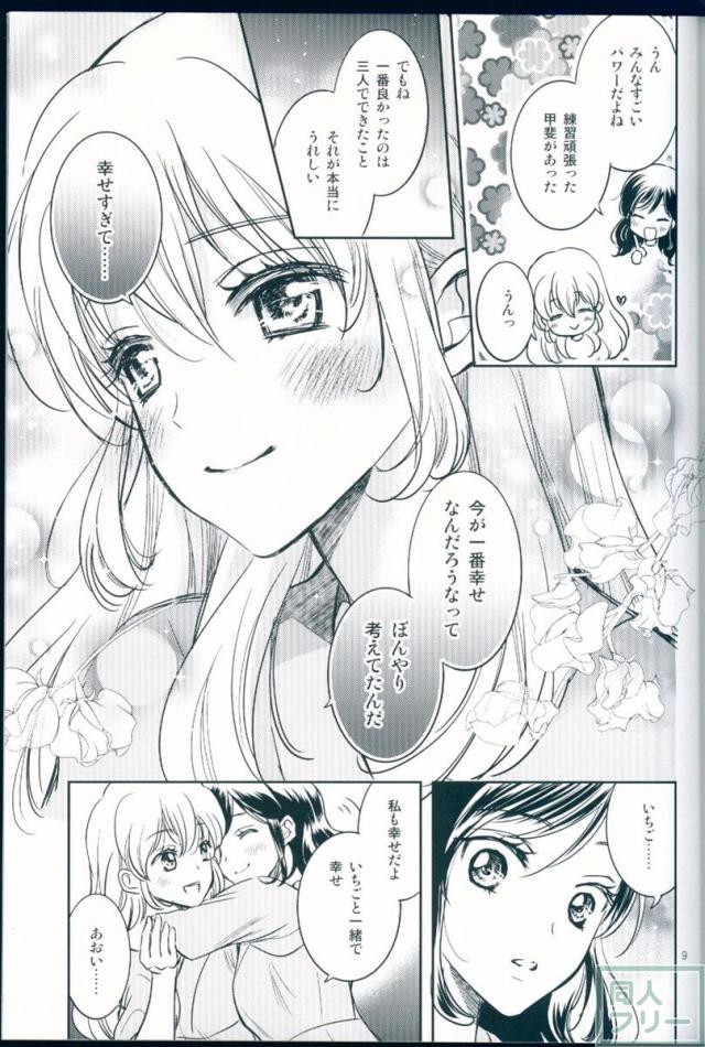 アイカツ!ソレイユ本。ソレイユ全国ツアー開催中の三人が未来に向けて約束を再確認するお話 <> 008