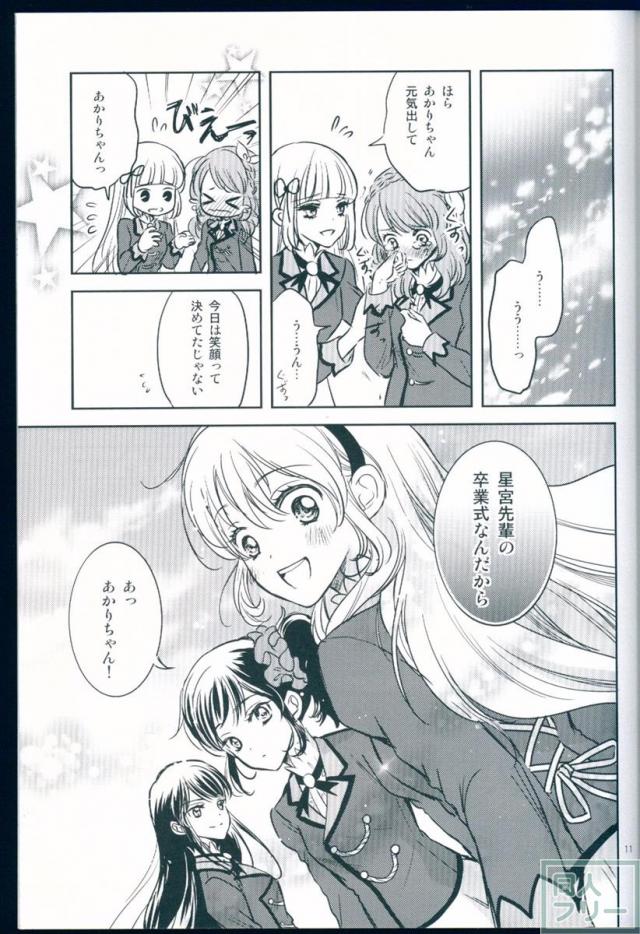 アイカツ!ソレイユ本。ソレイユ全国ツアー開催中の三人が未来に向けて約束を再確認するお話 <> 010