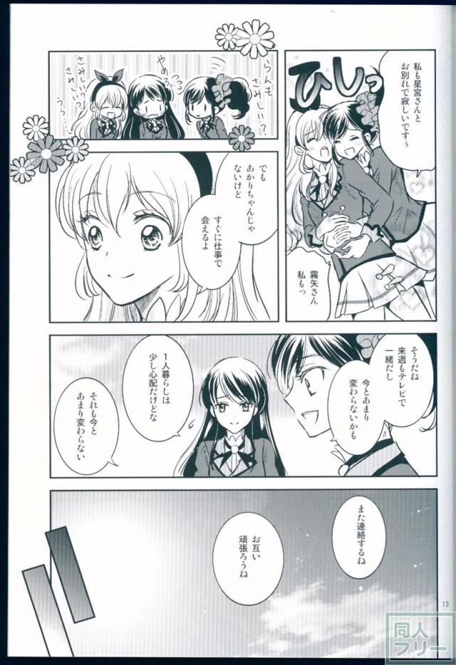 アイカツ!ソレイユ本。ソレイユ全国ツアー開催中の三人が未来に向けて約束を再確認するお話 <> 012