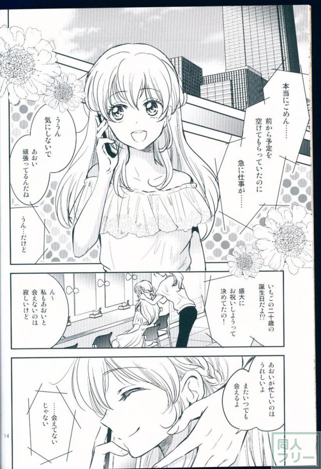 アイカツ!ソレイユ本。ソレイユ全国ツアー開催中の三人が未来に向けて約束を再確認するお話 <> 013