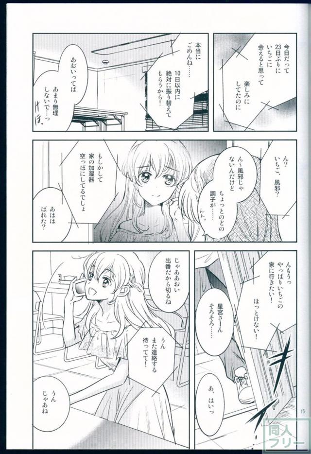 アイカツ!ソレイユ本。ソレイユ全国ツアー開催中の三人が未来に向けて約束を再確認するお話 <> 014