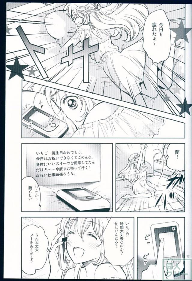 アイカツ!ソレイユ本。ソレイユ全国ツアー開催中の三人が未来に向けて約束を再確認するお話 <> 016