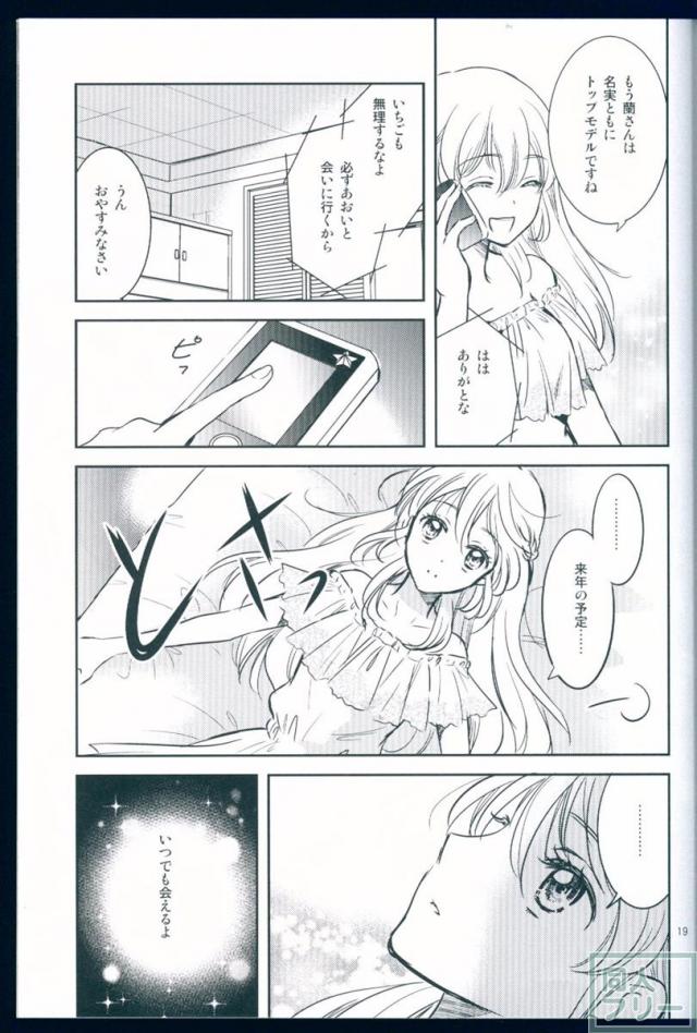 アイカツ!ソレイユ本。ソレイユ全国ツアー開催中の三人が未来に向けて約束を再確認するお話 <> 018