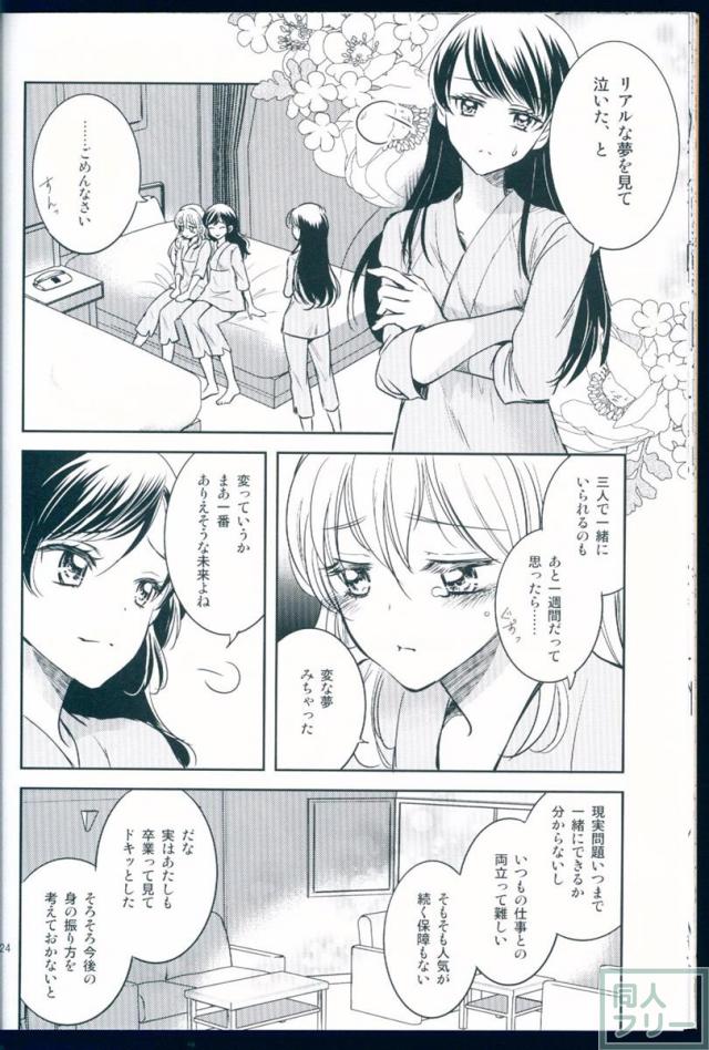 アイカツ!ソレイユ本。ソレイユ全国ツアー開催中の三人が未来に向けて約束を再確認するお話 <> 023
