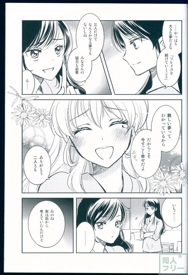 アイカツ!ソレイユ本。ソレイユ全国ツアー開催中の三人が未来に向けて約束を再確認するお話 <> 024