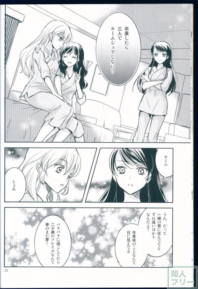 アイカツ!ソレイユ本。ソレイユ全国ツアー開催中の三人が未来に向けて約束を再確認するお話 <> 025