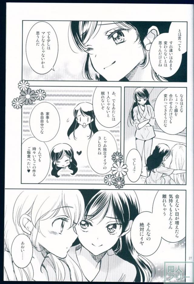 アイカツ!ソレイユ本。ソレイユ全国ツアー開催中の三人が未来に向けて約束を再確認するお話 <> 026