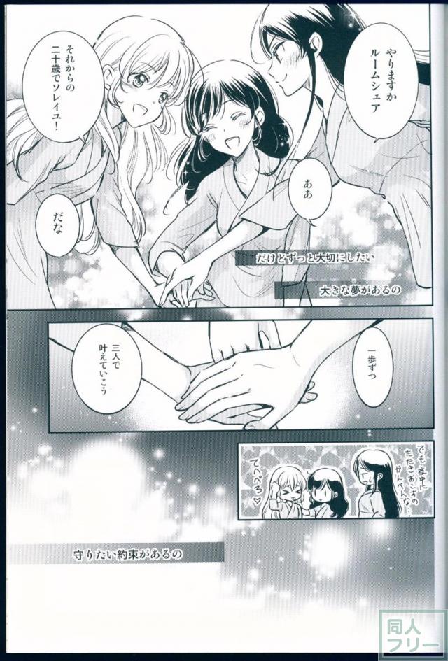 アイカツ!ソレイユ本。ソレイユ全国ツアー開催中の三人が未来に向けて約束を再確認するお話 <> 028