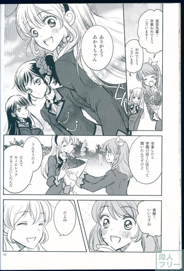 アイカツ!ソレイユ本。ソレイユ全国ツアー開催中の三人が未来に向けて約束を再確認するお話 <> 029
