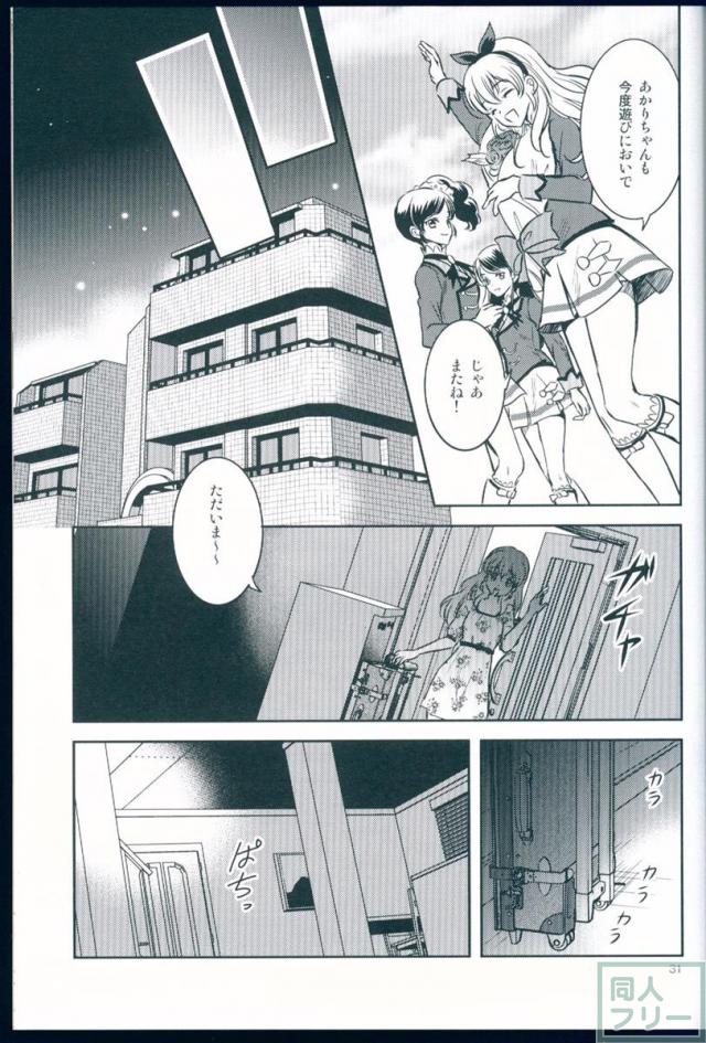 アイカツ!ソレイユ本。ソレイユ全国ツアー開催中の三人が未来に向けて約束を再確認するお話 <> 030