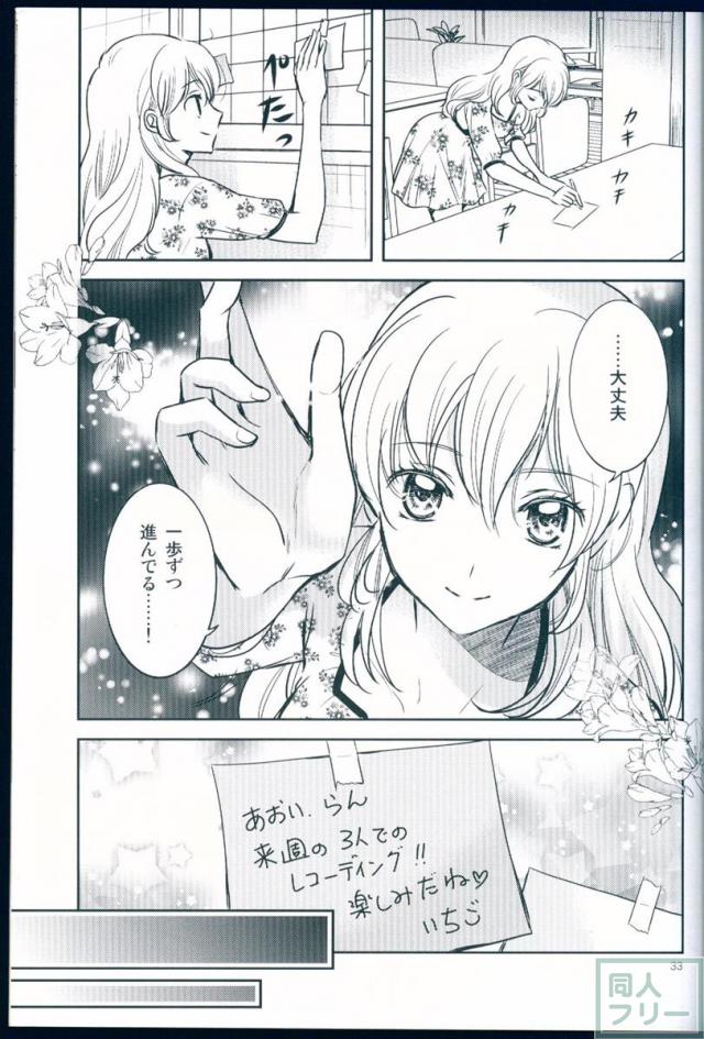 アイカツ!ソレイユ本。ソレイユ全国ツアー開催中の三人が未来に向けて約束を再確認するお話 <> 032
