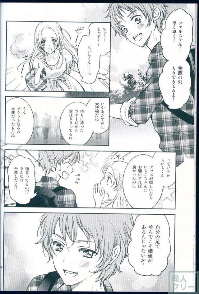 アイカツ!ソレイユ本。ソレイユ全国ツアー開催中の三人が未来に向けて約束を再確認するお話 <> 033