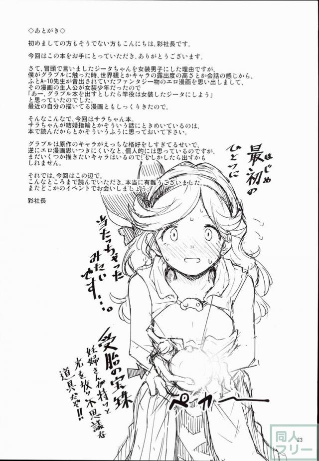 背伸びするサラちゃんがいとおしくエロい <> 024