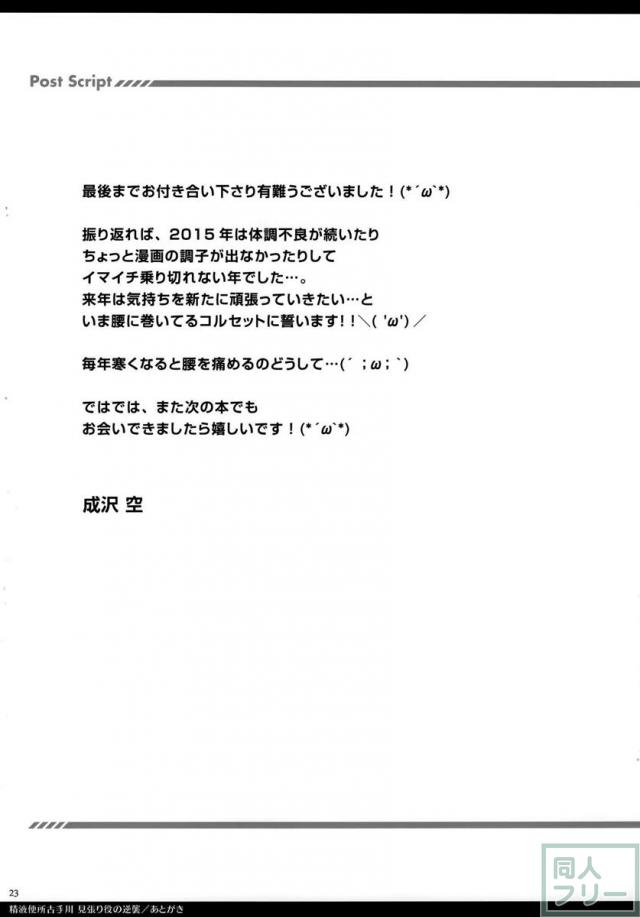 精液便所古手川 見張り役の逆襲 <> 022
