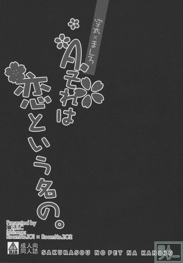 A.それは恋という名の。 <> 002
