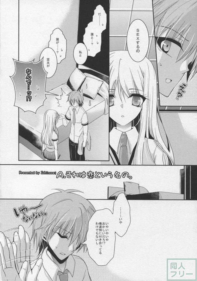 A.それは恋という名の。 <> 005