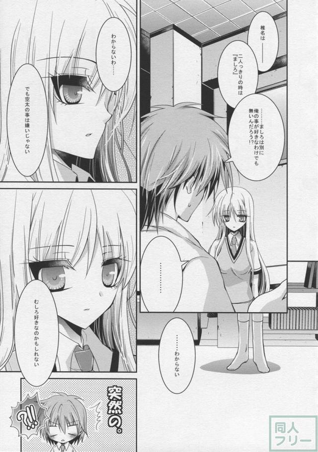 A.それは恋という名の。 <> 006