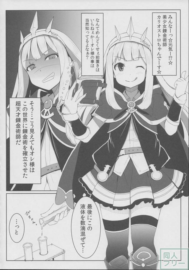 カリオストロのひみつ <> 003