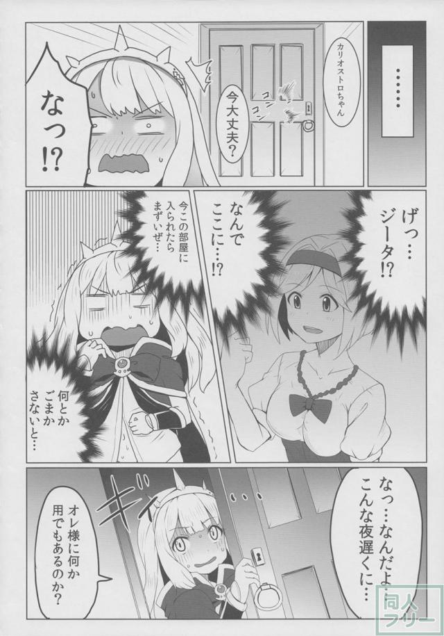 カリオストロのひみつ <> 009