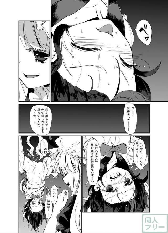 触手に絡め取られたままふたたび肉体と精神を責め立てられる <> 007