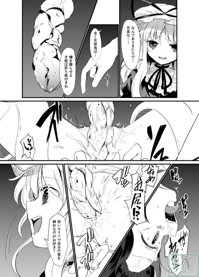 触手に絡め取られたままふたたび肉体と精神を責め立てられる <> 008