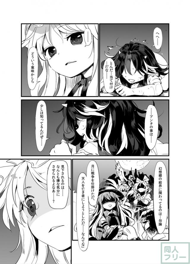 触手に絡め取られたままふたたび肉体と精神を責め立てられる <> 015