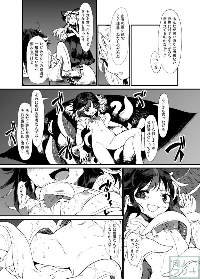 触手に絡め取られたままふたたび肉体と精神を責め立てられる <> 017