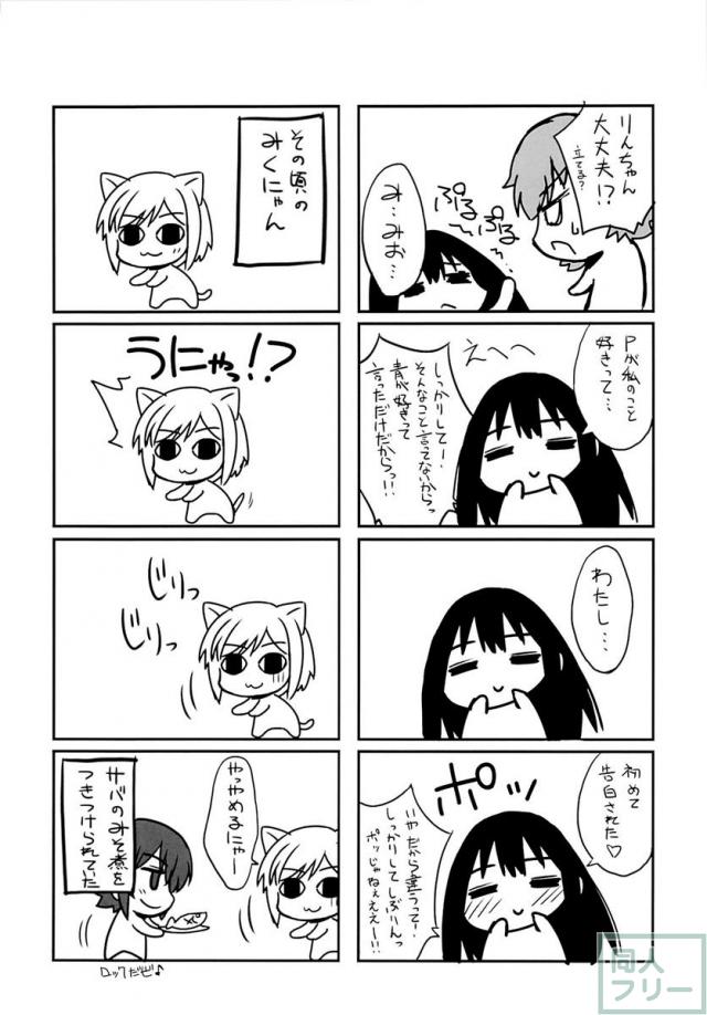 好きだと言ってよ！ <> 029