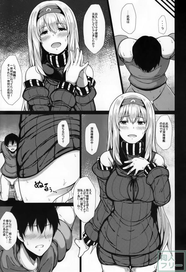 堕ち鶴パラサイト・下 <> 002