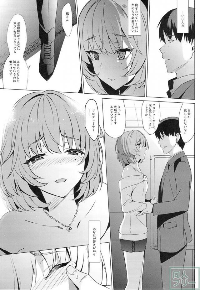 楓HE@RTBEAT!! <> 026