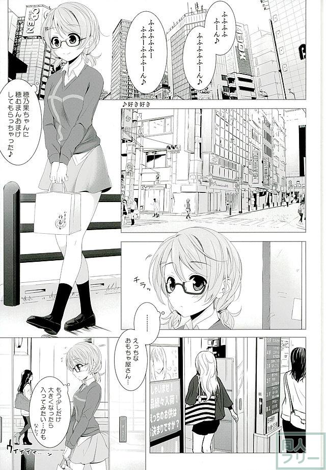 花陽のおもちゃ <> 003