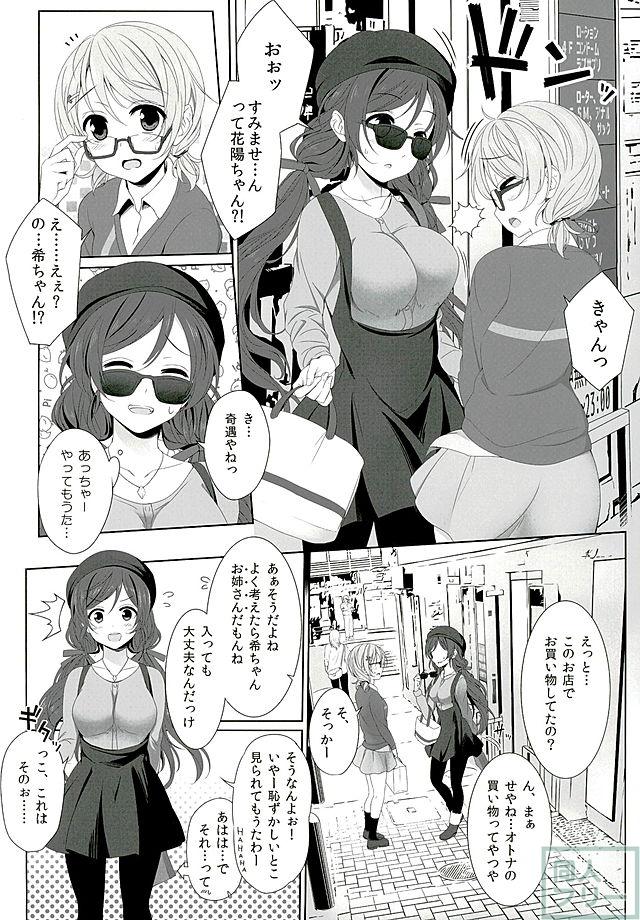 花陽のおもちゃ <> 004