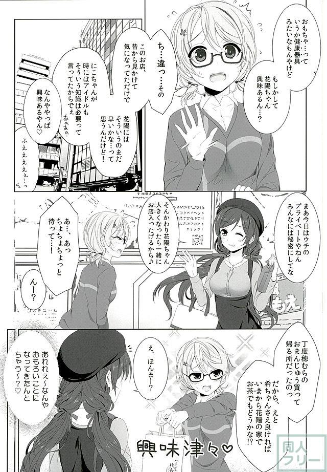 花陽のおもちゃ <> 005