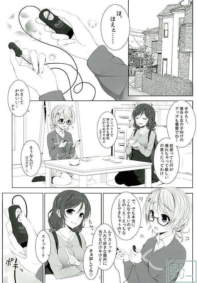 花陽のおもちゃ <> 006