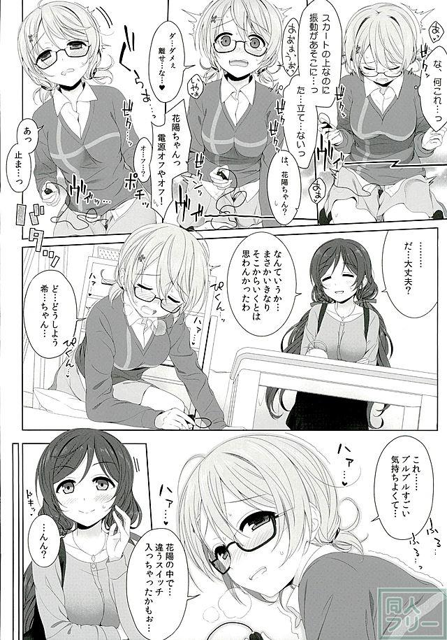 花陽のおもちゃ <> 008