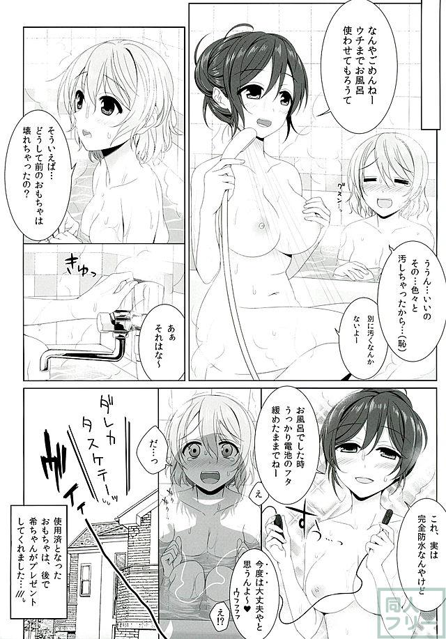 花陽のおもちゃ <> 018
