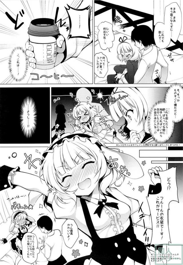 カフェインをキメてお客様相手に援交しちゃうシャロ <> 005
