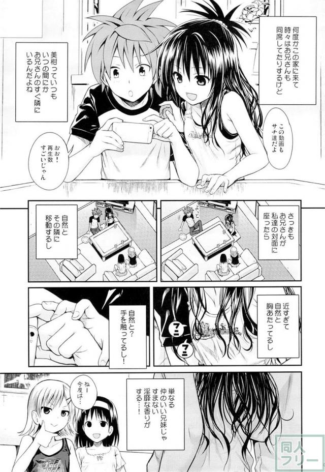 トモダチノエッチナキョウダイカンケイ <> 006