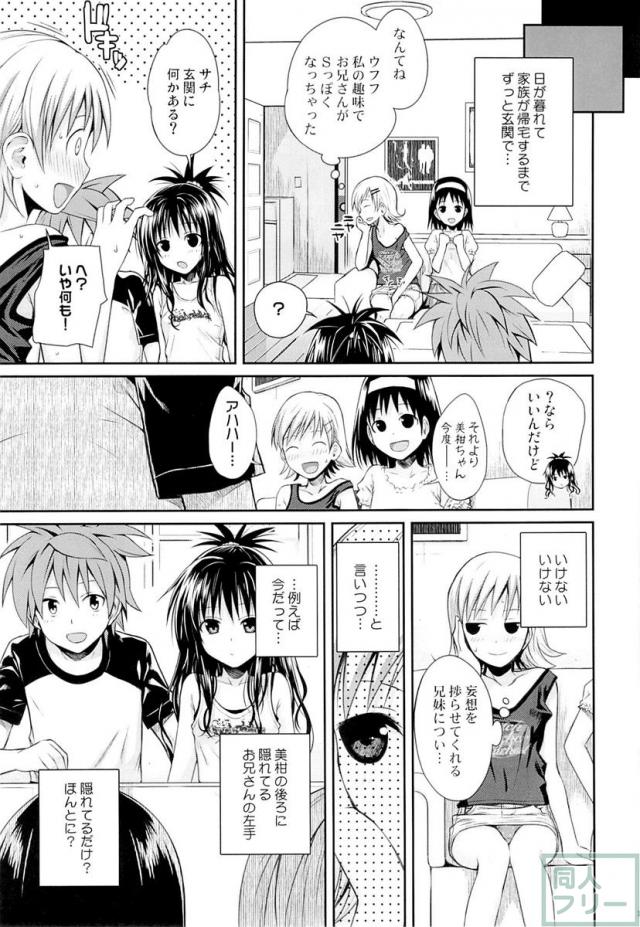 トモダチノエッチナキョウダイカンケイ <> 012