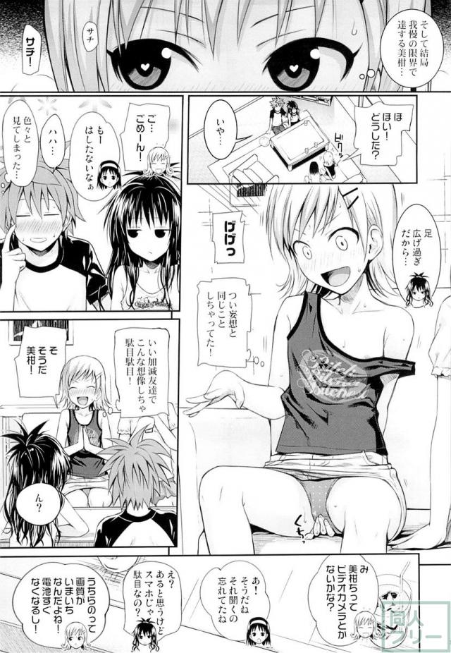 トモダチノエッチナキョウダイカンケイ <> 014