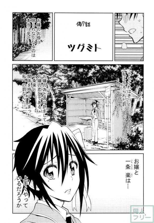 ニセニ○コイ7 <> 004